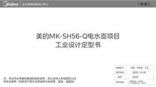 Midea美的 电水壶无MK-SH56-QSH56-Q纯色注塑GB